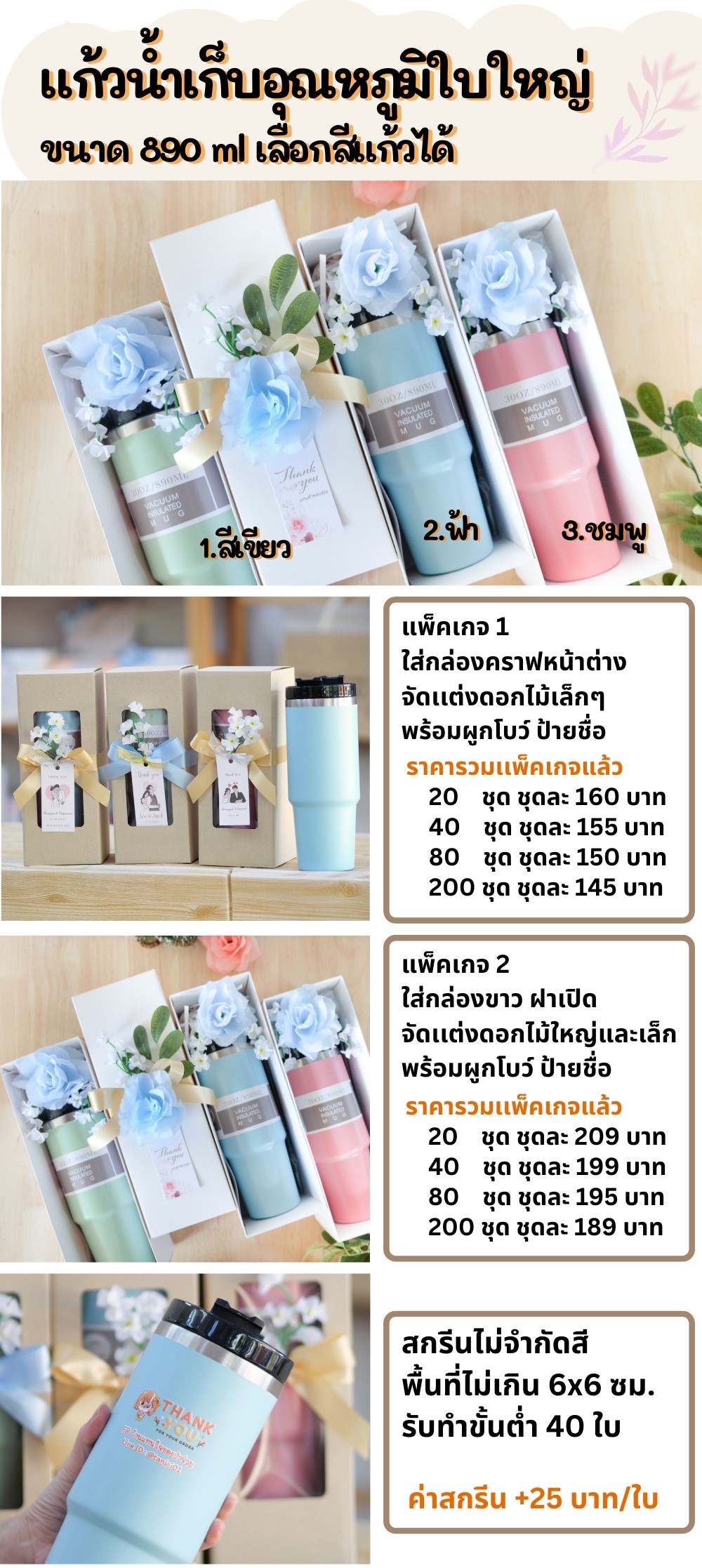 ของชำร่วย แก้วเก็บอุณหภูมิ 890 มล. 